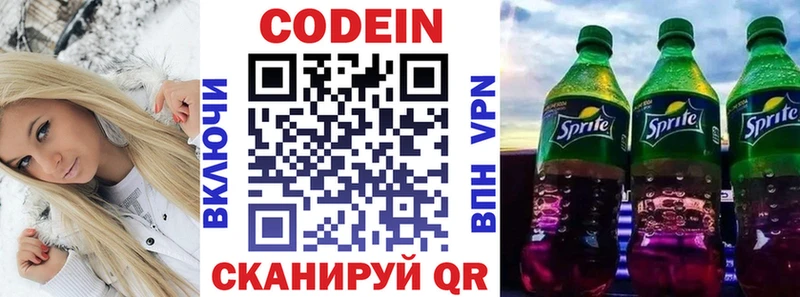 Codein Purple Drank  Купить где  Горно-Алтайск 